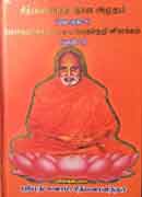 சித்பவானந்த ஞான அமுதம் (தொகுதி-5) (பரமஹம்சர் புகட்டிய பெருநெறி விளக்கம்) பகுதி-3